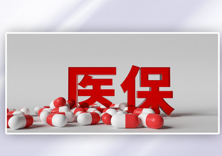 创科医保换了参保地，这笔钱还能顺利取出吗？