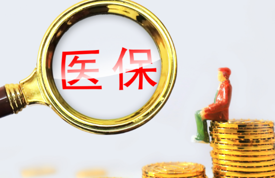 创科医保个人账户余额取出，最简单的办法在这里