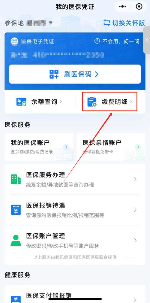 创科微信医保账户变动提醒在哪里看？老编辑手把手教你避坑